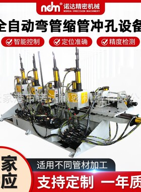 厂家直供全自动四头弯管缩管冲孔设备液压自动四头两次弯管机