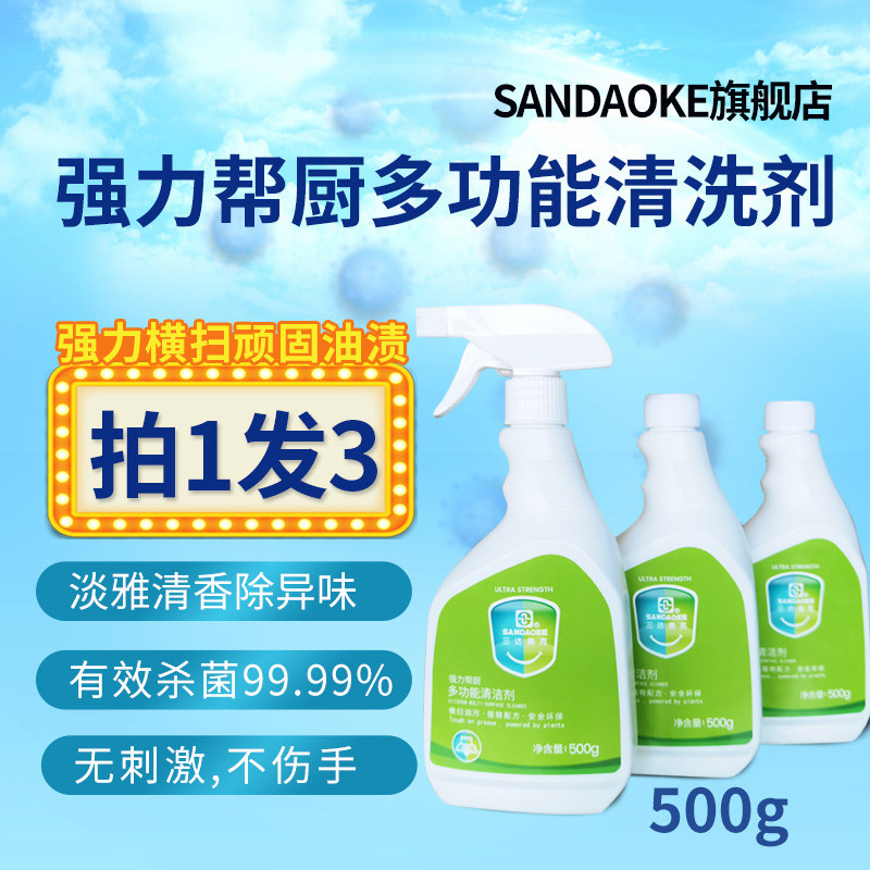 sandaoke旗舰店油渍净厨房重油清洁剂泡沫油污去渍净除菌99%