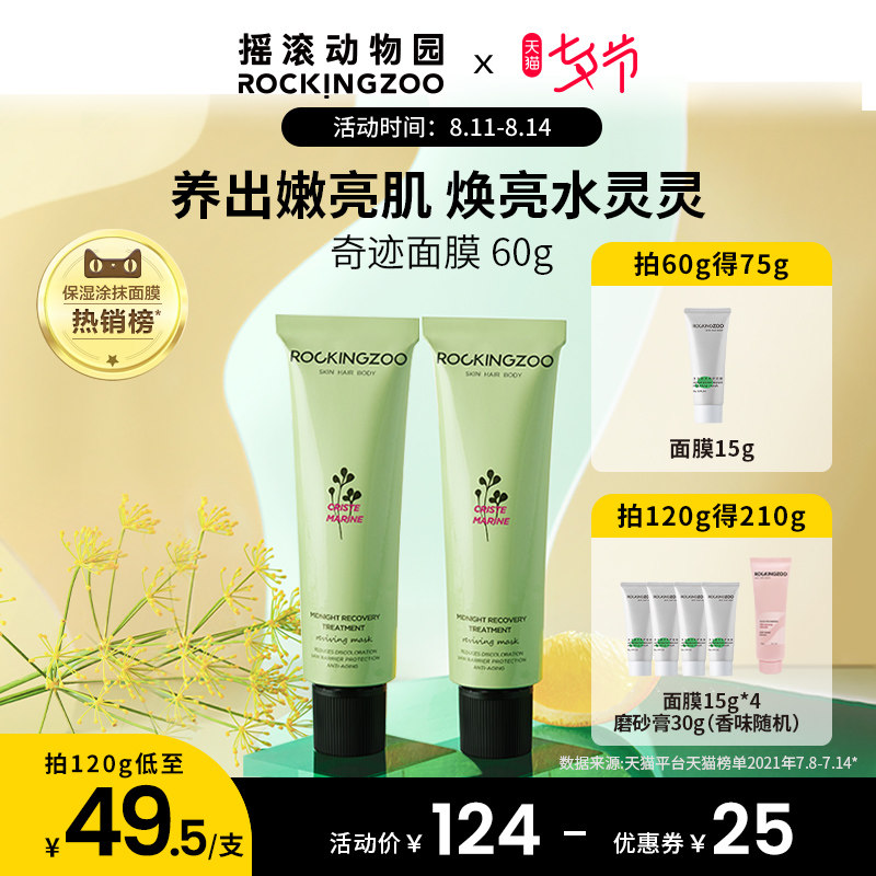 3摇滚动物园奇迹面膜女深层补水保湿修护熬夜涂抹式可免洗睡眠面膜