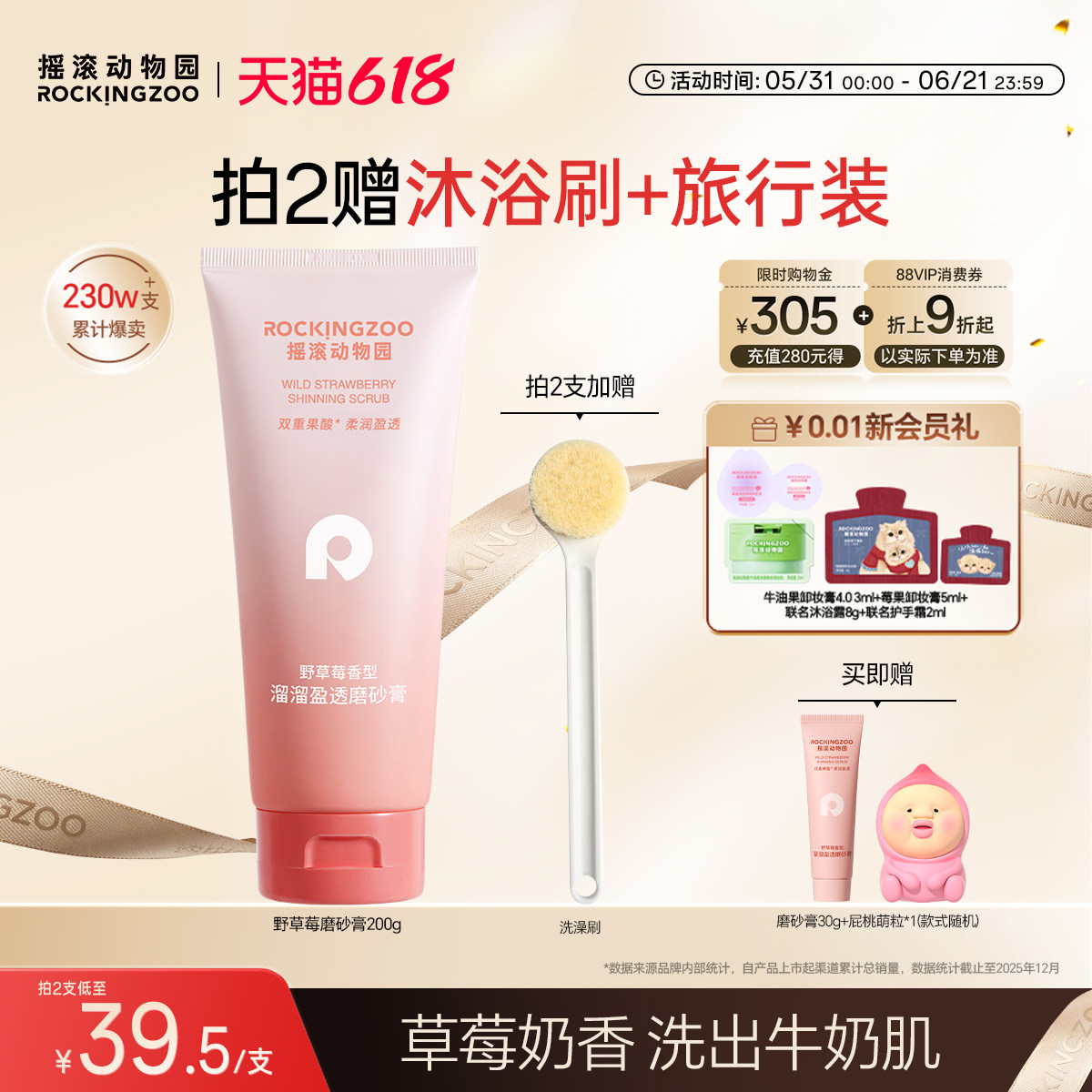 摇滚动物园野草莓身体磨砂膏全身清洁去角质保湿果酸沐浴露二合一