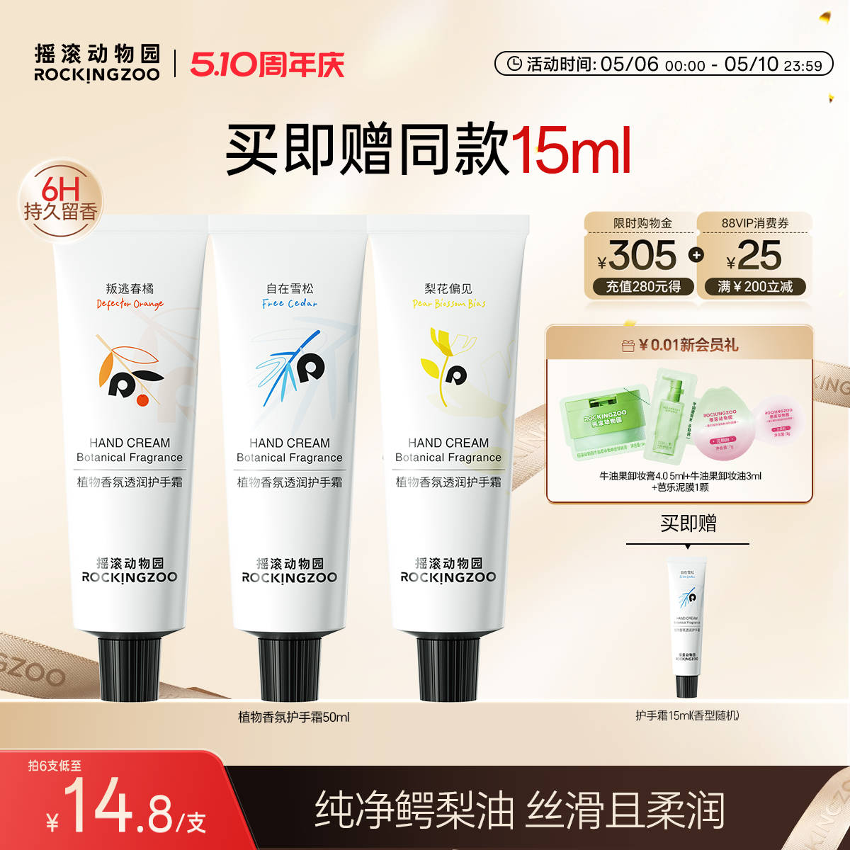 摇滚动物园香氛护手霜滋润保湿补水持久留香防干裂便携50ml囤货装