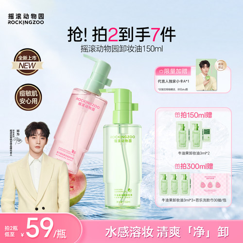 水感溶妆 清爽净卸