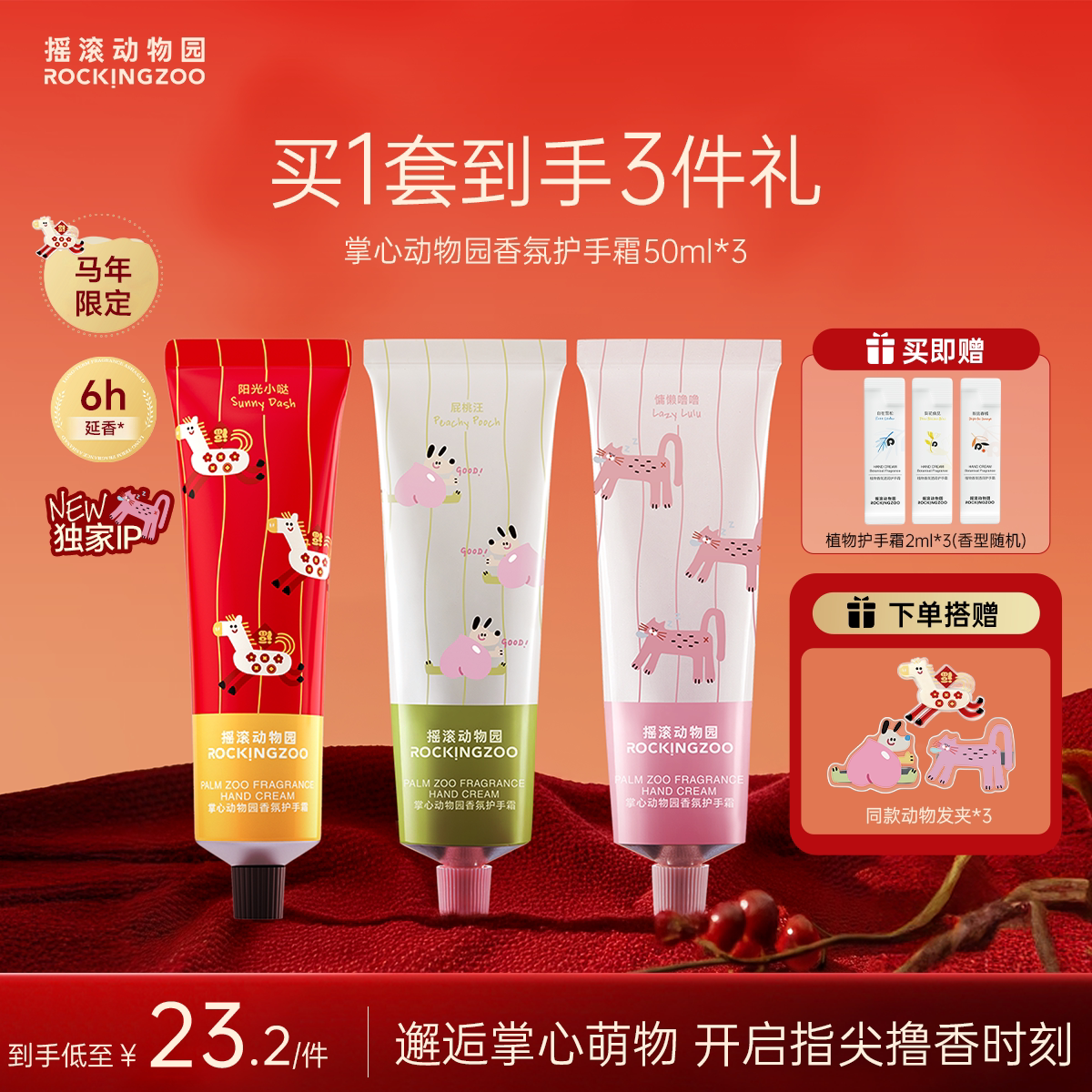 【掌心动物园系列3支】摇滚动物园香氛护手霜滋润保湿补水留香