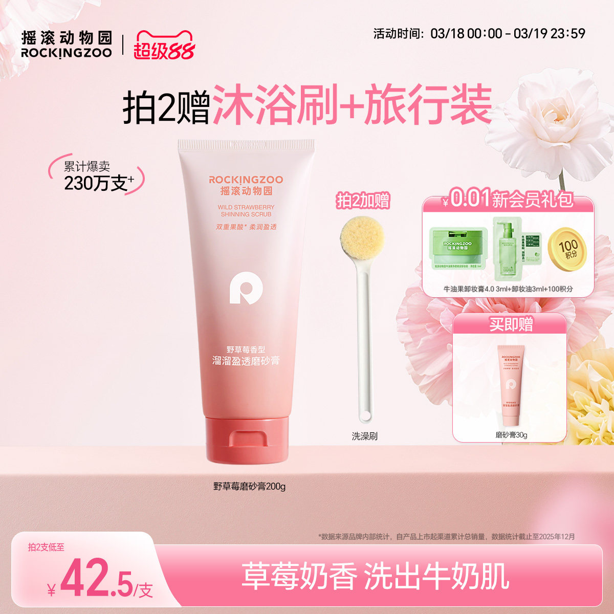 摇滚动物园野草莓身体磨砂膏全身清洁去角质保湿果酸沐浴露二合一