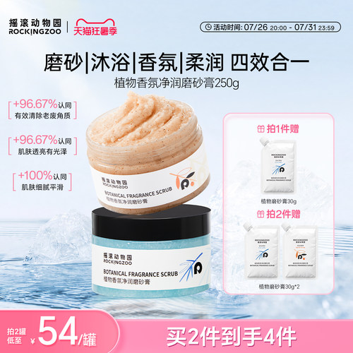 摇滚动物园植物身体磨砂膏去角质全身4合1留香清洁沐浴保湿嫩滑
