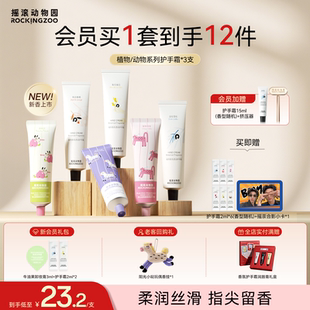 摇滚动物园植物动物系列护手霜滋润保湿 补水防干裂持久留香秋冬季