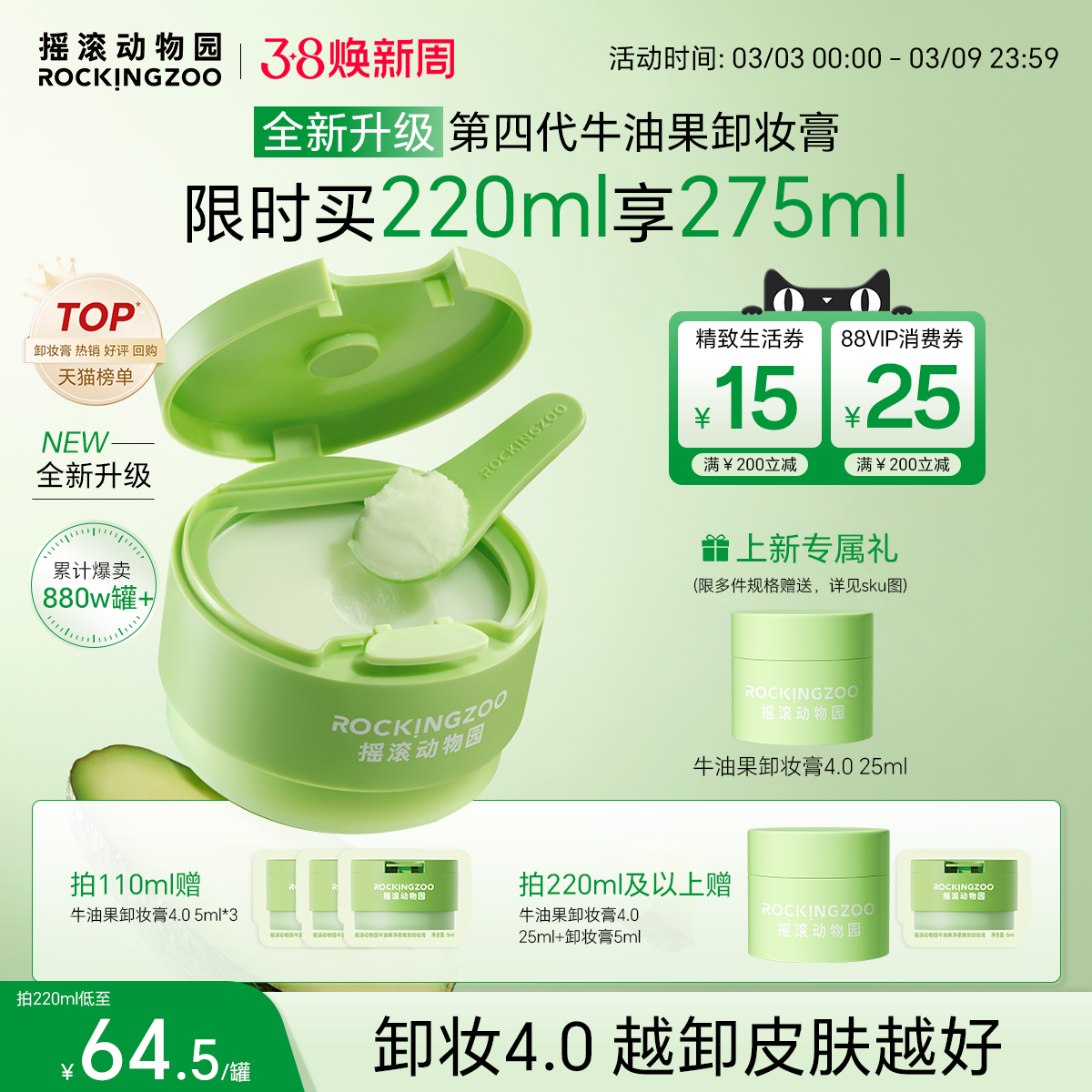 【全新升级】摇滚动物园牛油果卸妆膏4.0养肤清洁卸妆油水敏感肌 - 淘宝联盟商品