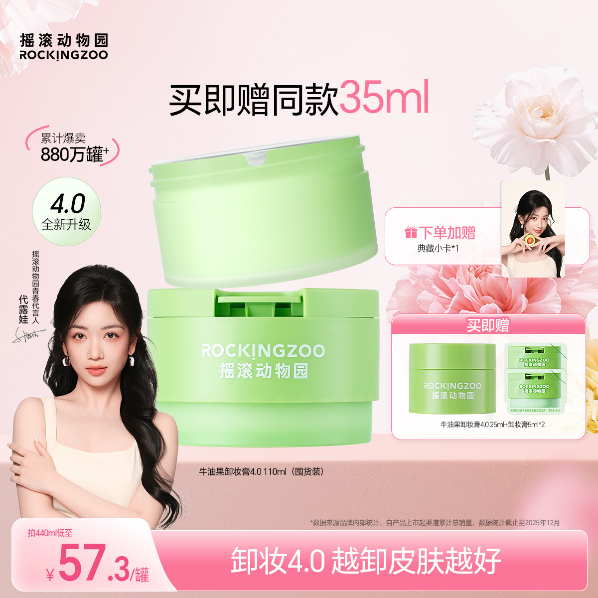 【代露娃推荐】摇滚动物园牛油果卸妆膏4.0女敏感肌面部清洁囤货