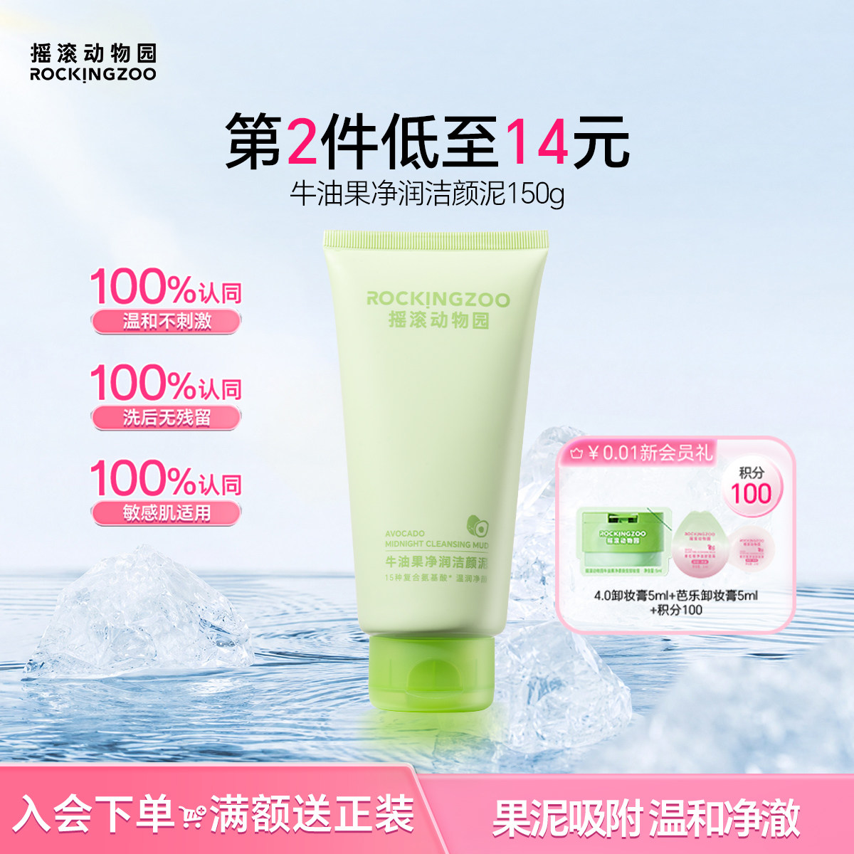 摇滚动物园洗面奶150g 清仓特价 13元 - 86线报