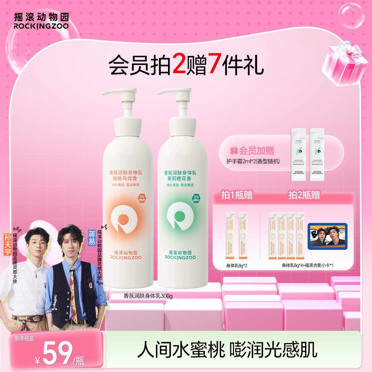 摇滚动物园香氛身体乳润肤持久留香全身女烟酰胺保湿滋润官方正品