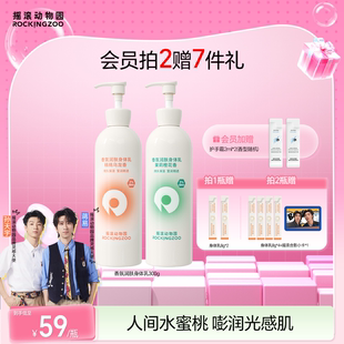 摇滚动物园香氛身体乳润肤持久留香全身女烟酰胺保湿 滋润官方正品