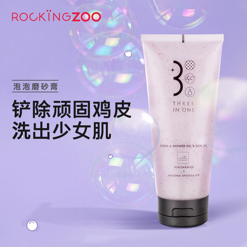 摇滚动物园三合一沐浴润肤磨砂膏软化角质少女肌肤身体磨砂沐浴乳