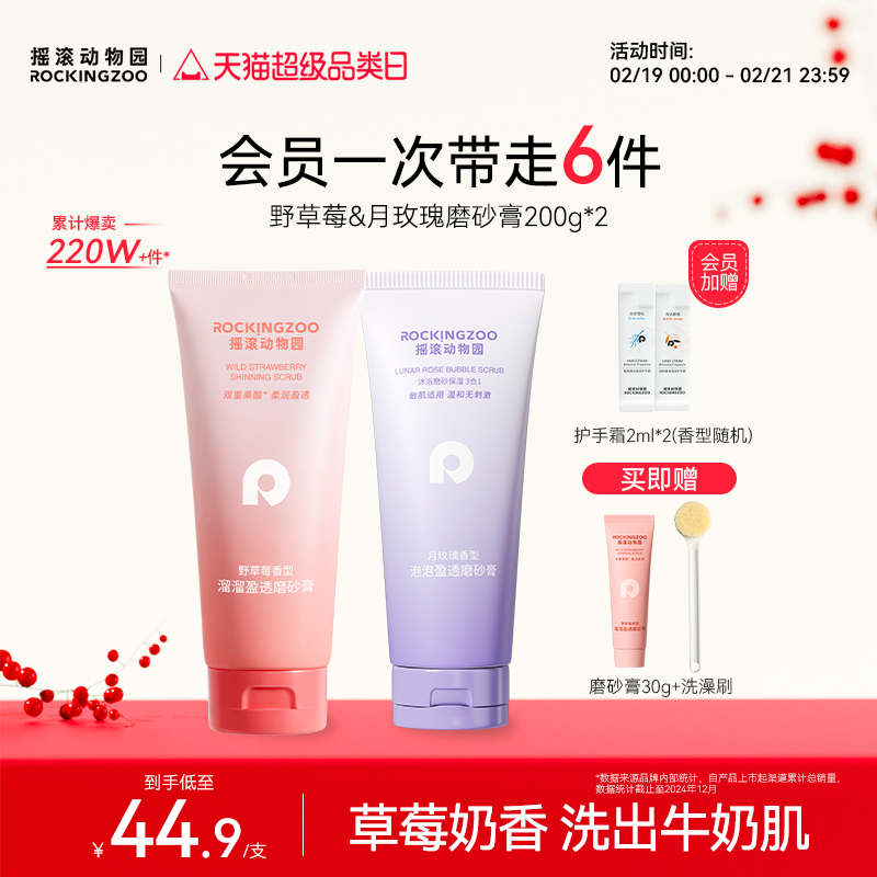 摇滚动物园磨砂膏全身去角质果酸沐浴清洁保湿滋润女春秋季200g*2