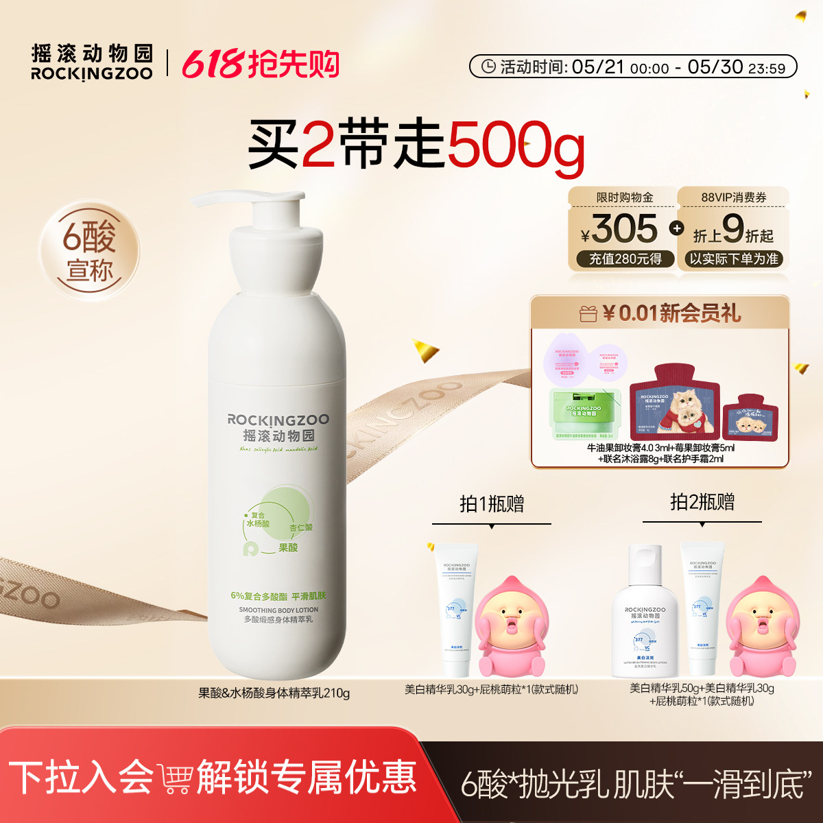 摇滚动物园果酸身体乳去角质保湿滋润秋冬男女士补水全身持久留香