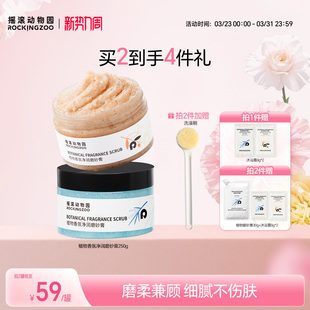 摇滚动物园植物身体磨砂膏去角质全身4合1留香清洁沐浴保湿 嫩滑