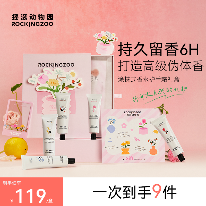 摇滚动物园植物香氛护手霜礼盒滋润保湿留香男女生日礼物护手霜女