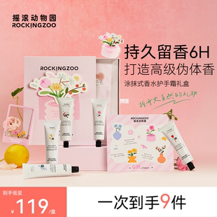 留香男女生日礼物护手霜女 摇滚动物园植物香氛护手霜礼盒滋润保湿