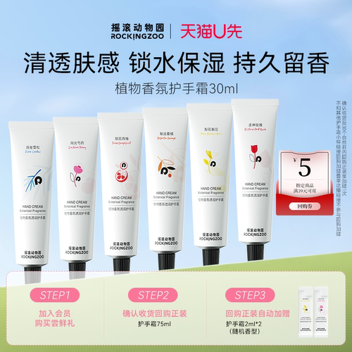 摇滚动物园植物香氛护手霜