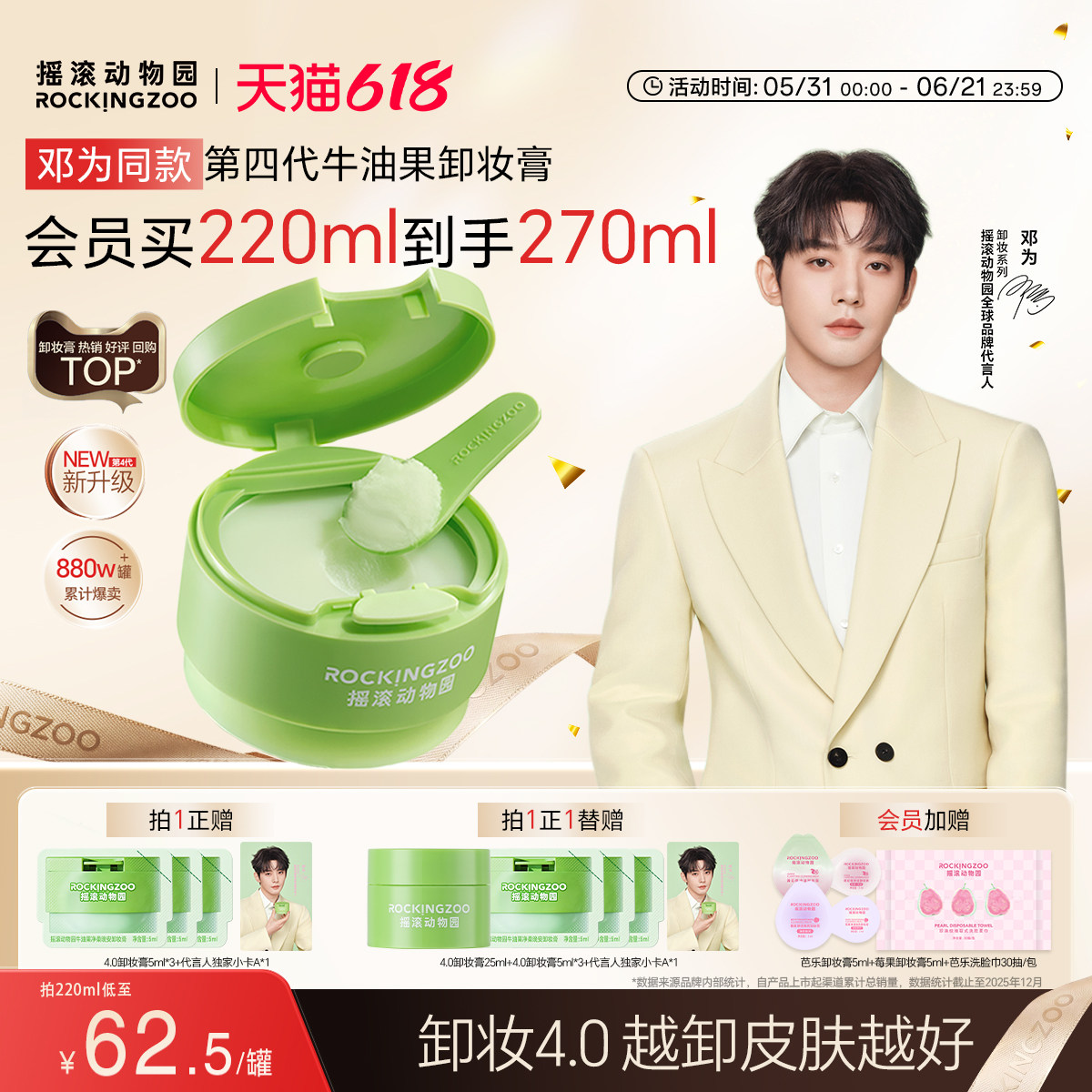【邓为同款】摇滚动物园牛油果卸妆膏4.0养肤清洁卸妆油敏感肌