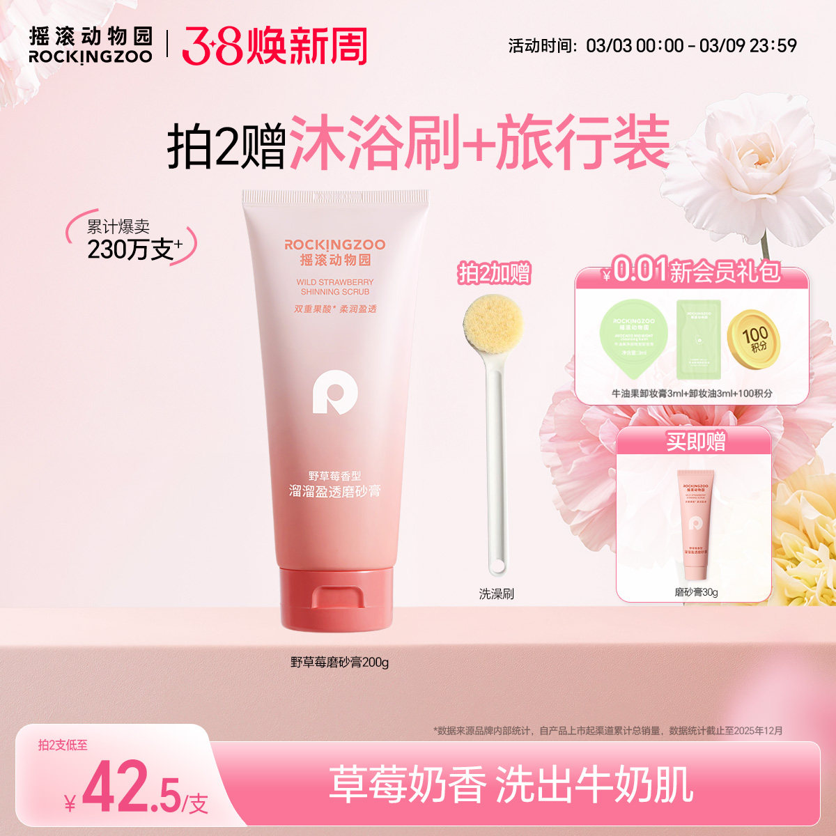 摇滚动物园野草莓身体磨砂膏全身清洁去角质保湿果酸沐浴露二合一 - 摇滚动物园旗舰店出品