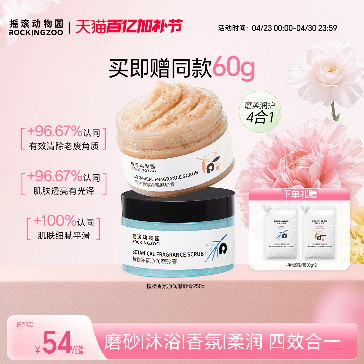 摇滚动物园植物身体磨砂膏去角质全身4合1留香清洁沐浴保湿嫩滑