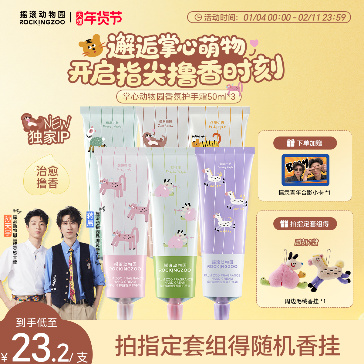【新品上市】摇滚动物园掌心动物园系列护手霜滋润保湿多支套装