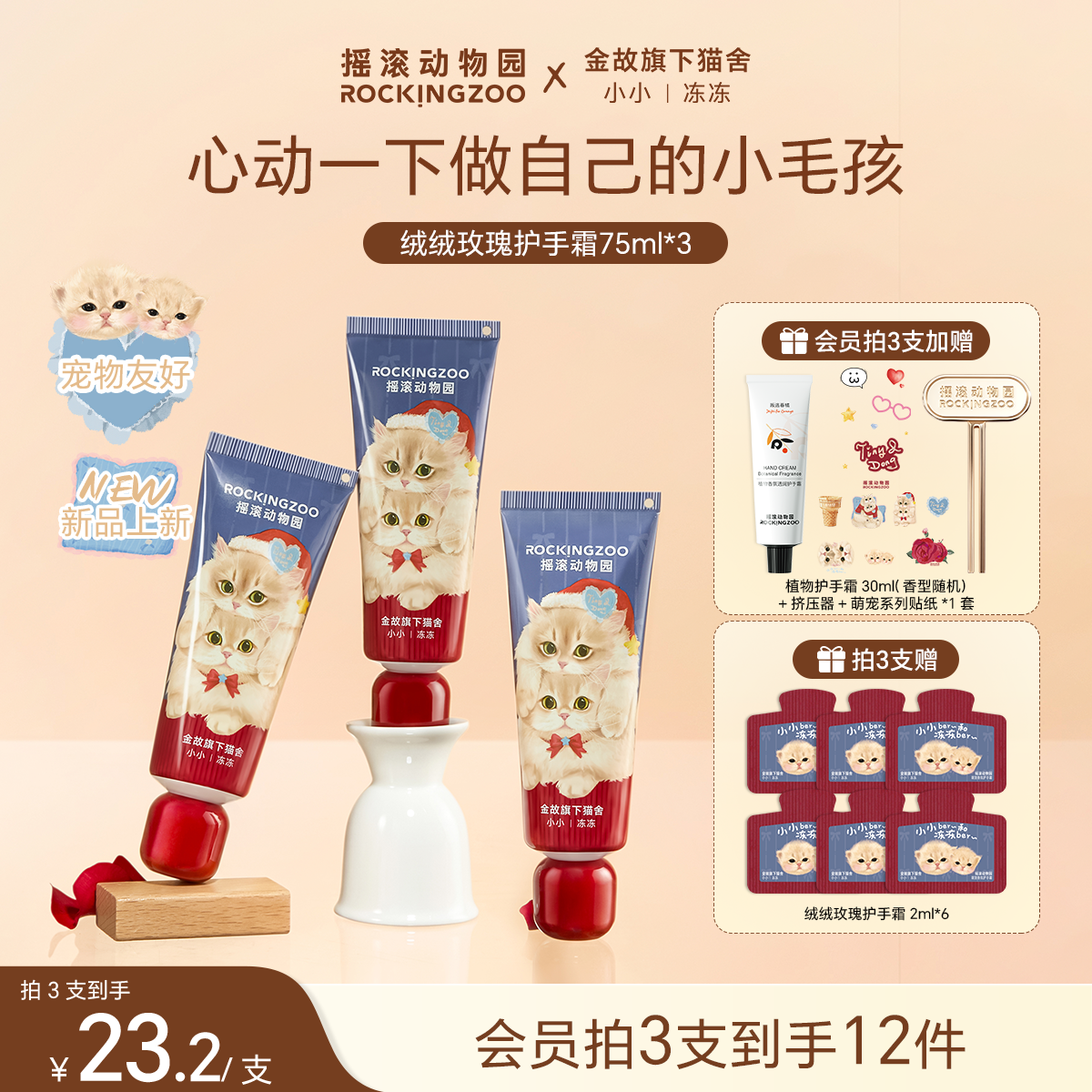 【金故联名】摇滚动物园绒绒玫瑰护手霜滋润保湿清爽持久留香礼物
