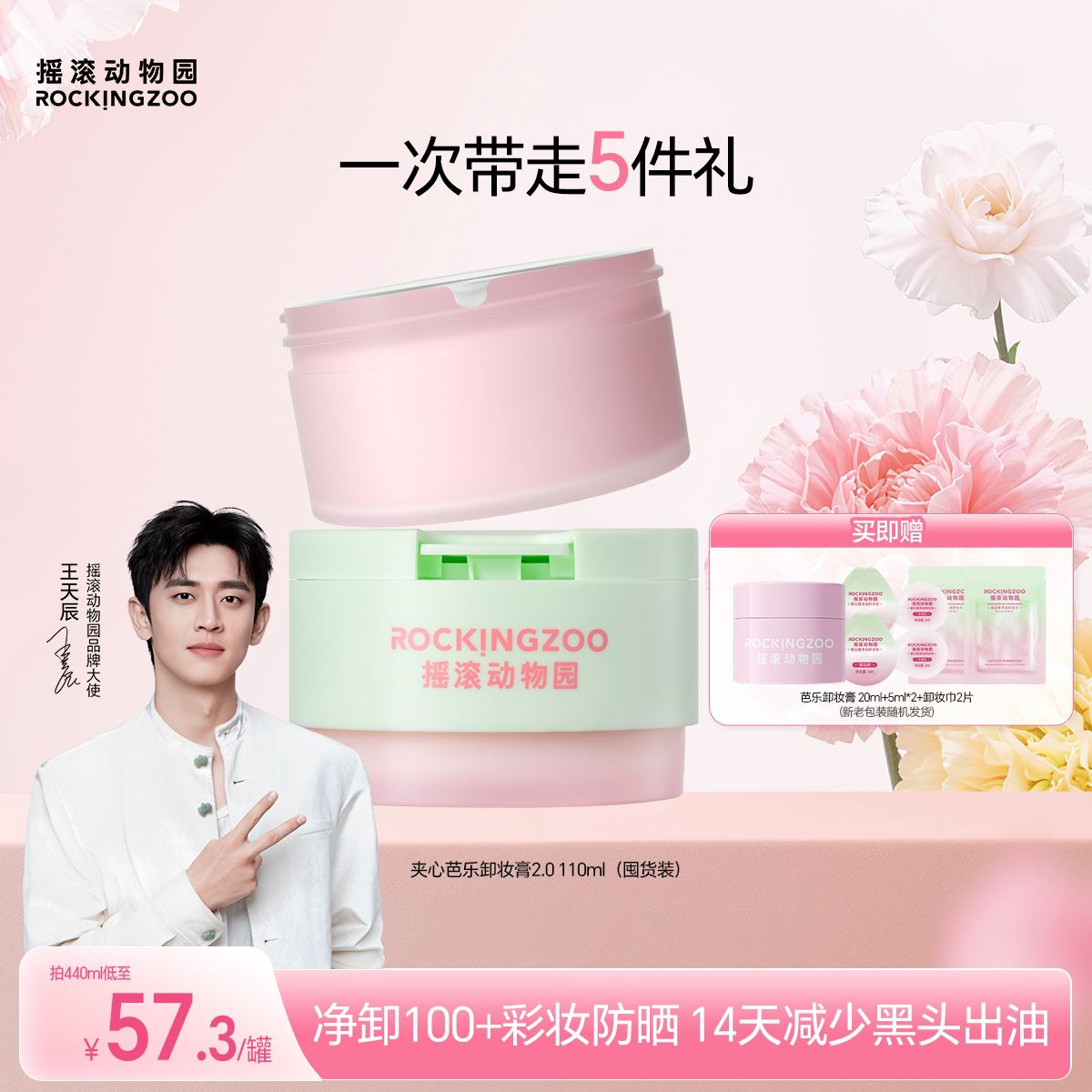 摇滚动物园芭乐卸妆膏2.0女控油温和清洁眼唇清爽易乳化囤货装