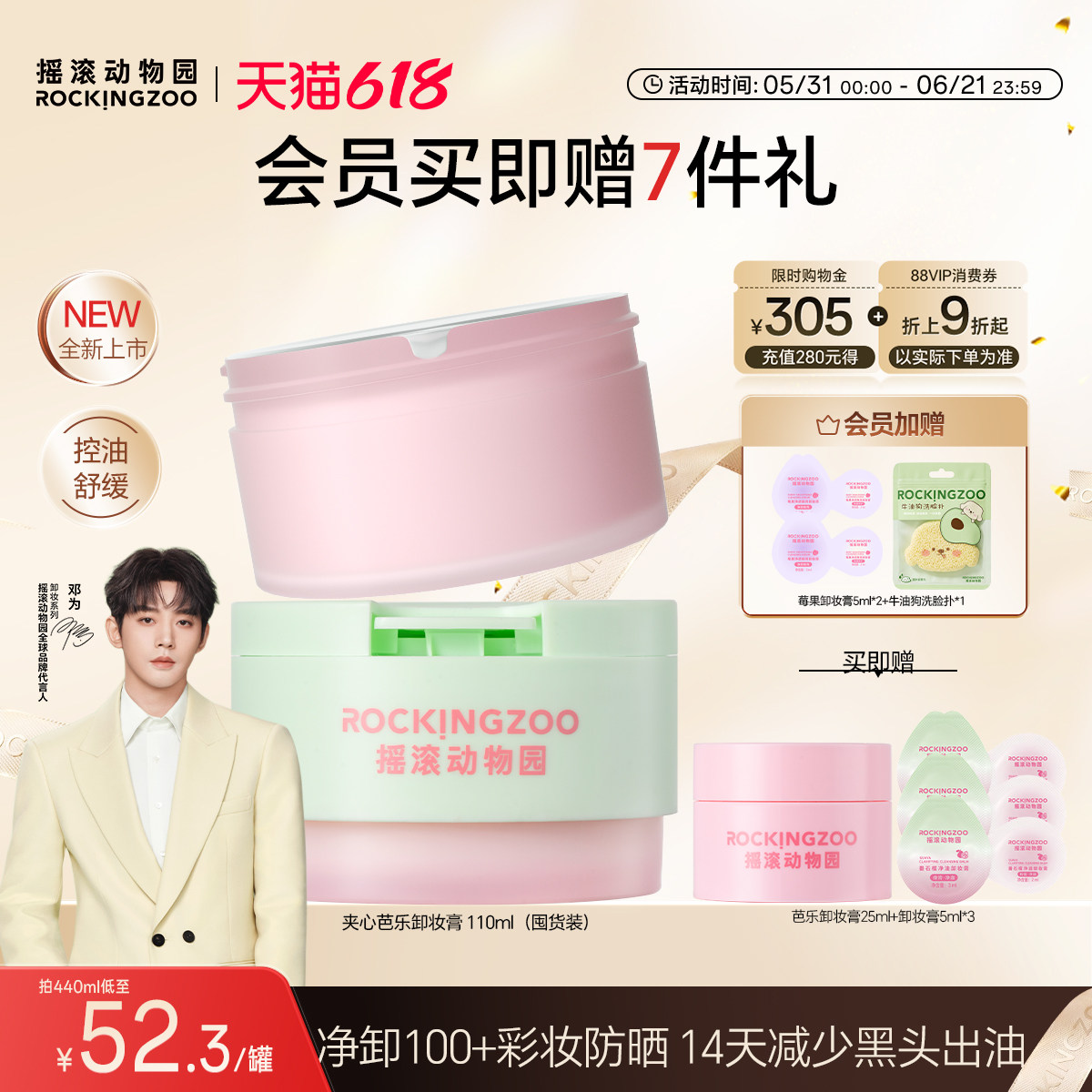 【邓为同款】摇滚动物园芭乐卸妆膏女控油温和深层清洁眼唇囤货