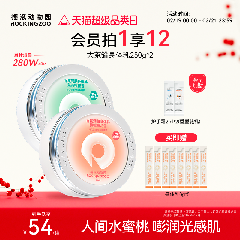 摇滚动物园大茶罐身体乳保湿滋润秋冬补水持久留香烟酰胺250g*2
