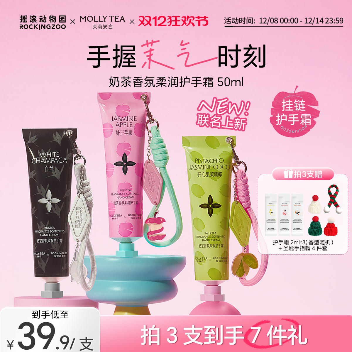 茉莉奶白联名挂链式护手霜