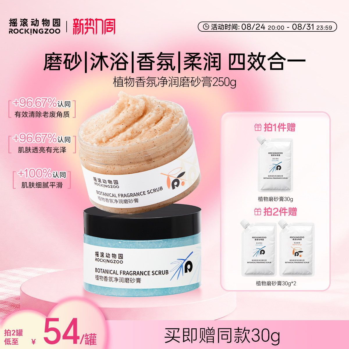 摇滚动物园植物身体磨砂膏去角质全身4合1留香清洁沐浴保湿嫩滑