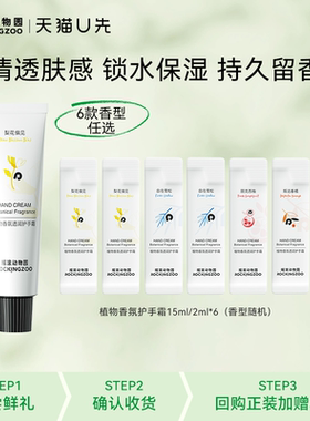 【新客专享试用】摇滚动物园植物香氛护手霜15ml/2ml*6(香型随机)