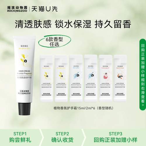 植物香氛护手霜2ml*6(香型随机)