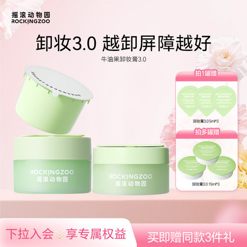 摇滚动物园牛油果卸妆膏带磁吸勺