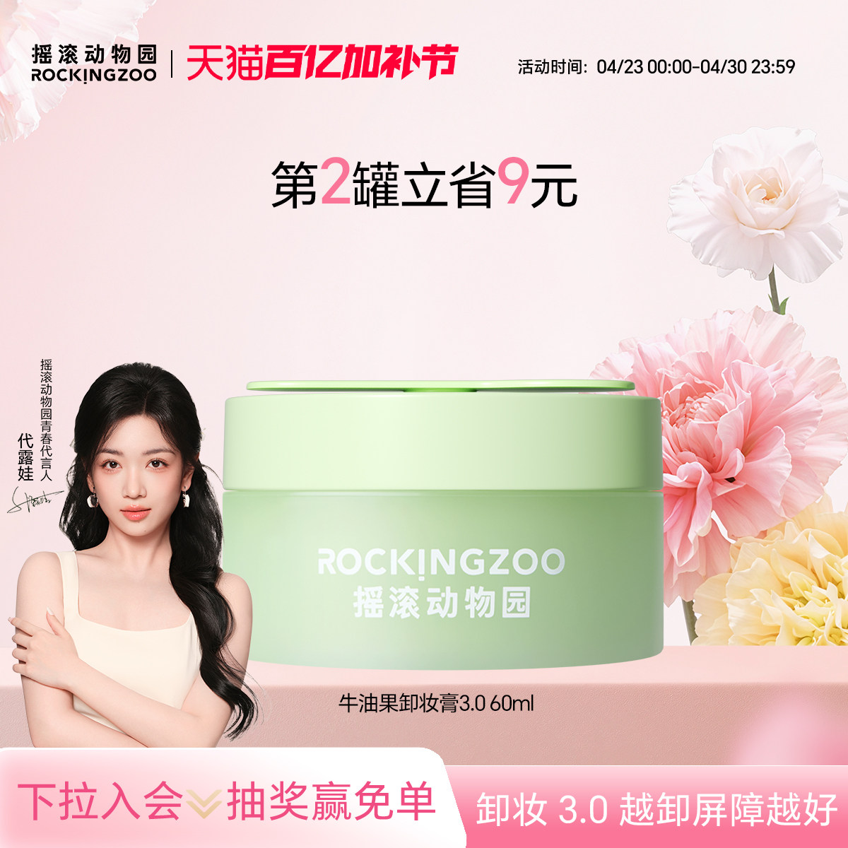 【代露娃同款】摇滚动物园牛油果卸妆膏3.0敏感肌温和清洁60ml