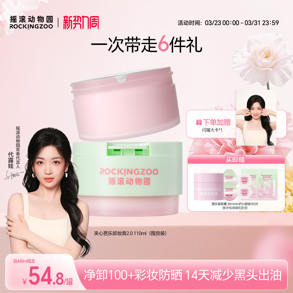 【代露娃推荐】摇滚动物园芭乐卸妆膏2.0女控油温和清洁眼唇囤货