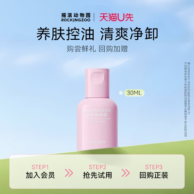 摇滚动物园芭乐净油洁颜蜜30ml