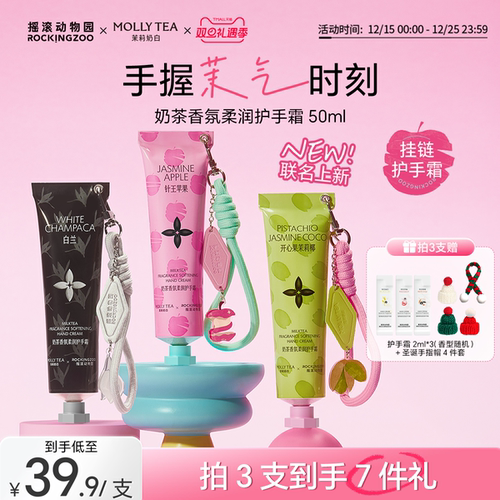 茉莉奶白联名挂链式护手霜