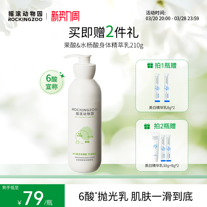 摇滚动物园果酸身体乳去角质保湿滋润秋冬男女士补水全身持久留香