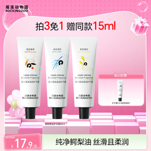 映像/植物香氛护手霜摇滚动物园