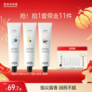 【植物香氛系列】摇滚动物园植物系列护手霜身体乳沐浴露磨砂膏