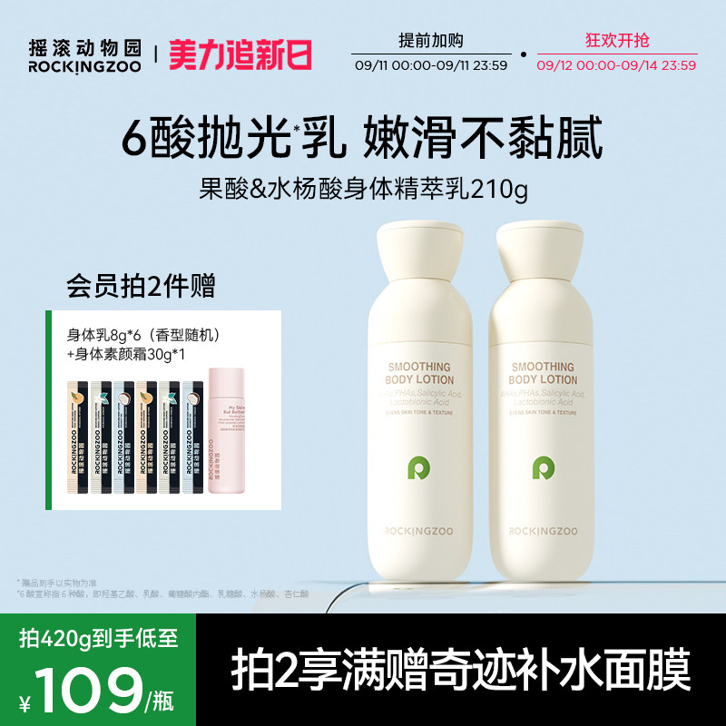 摇滚动物园果酸身体乳女夏季去角质保湿滋润补水持久留香润肤乳男