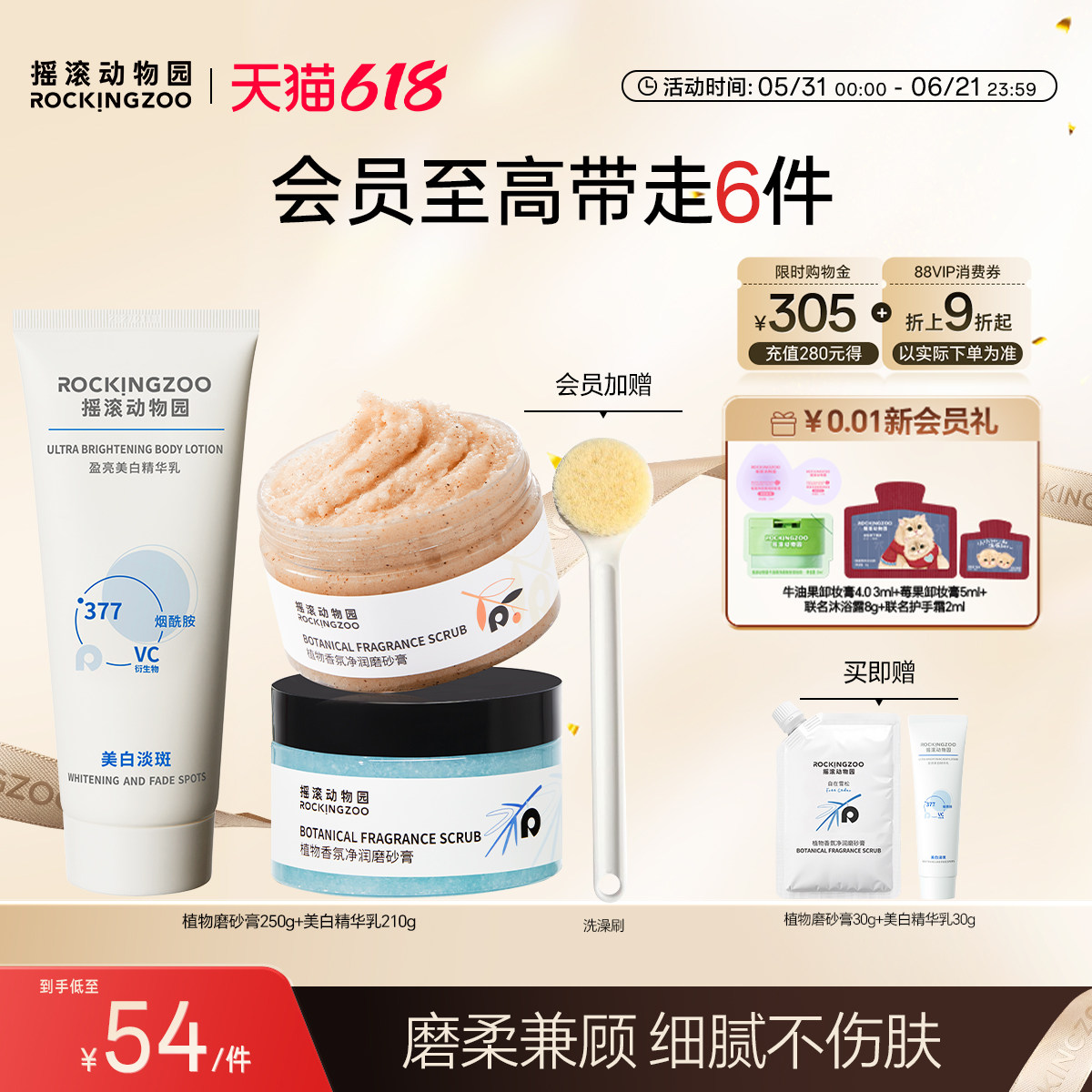 摇滚动物园植物身体磨砂膏去角质清洁377美白身体乳保湿淡斑嫩白