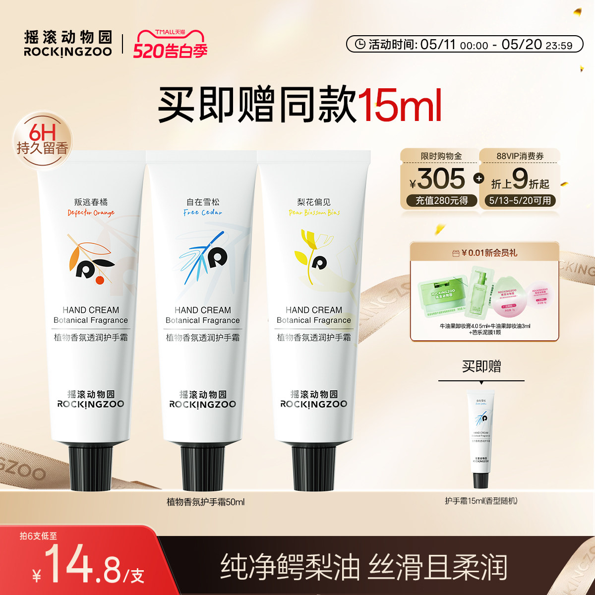 摇滚动物园香氛护手霜滋润保湿补水持久留香防干裂便携50ml囤货装
