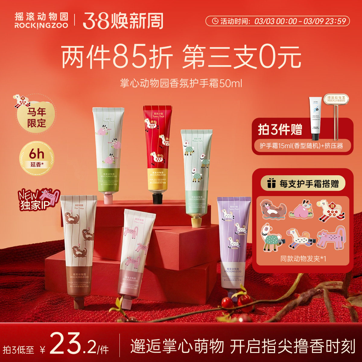 【掌心动物园系列】摇滚动物园护手霜女滋润保湿补水留香周边发夹