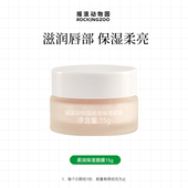 顺手买一件 摇滚动物园清润 柔润保湿 唇膜 15g