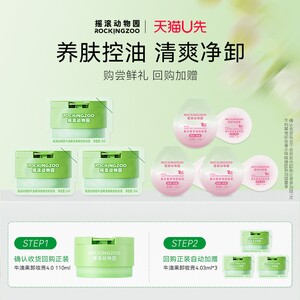 摇滚动物园牛油果卸妆膏5ml*3