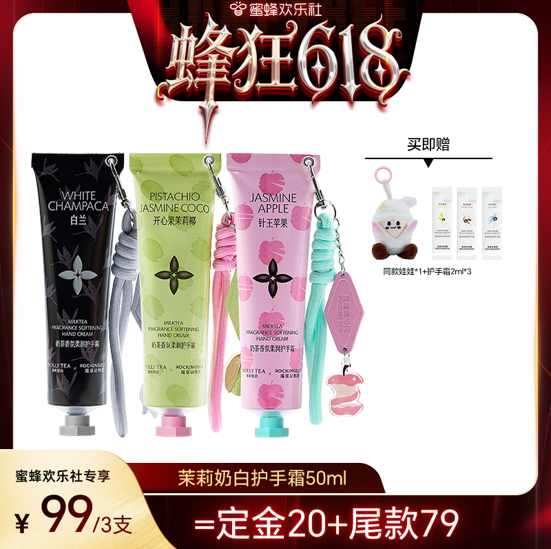 【蜂狂618】摇滚动物园茉莉奶白联名香氛护手霜保湿补水 A