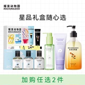 摇滚动物园牛油果卸妆油假日沐浴露磨砂膏身体乳护手霜礼盒随心选